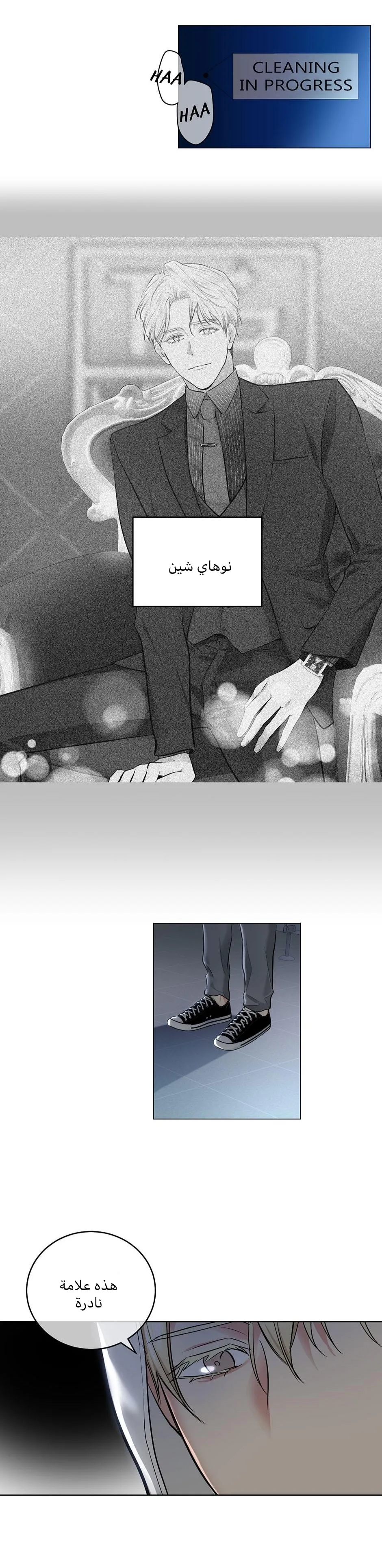 تطبيق العار – الفصل 59 page 2